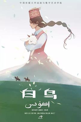 白鸟封面图