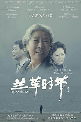 兰草时节封面图