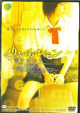 奶油柠檬之含苞待放封面图