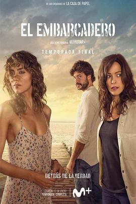 码头 第二季封面图