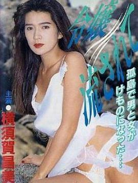 令嬢流されて封面图