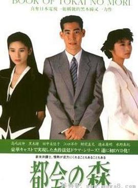 都市之森封面图