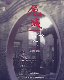 危城之恋封面图