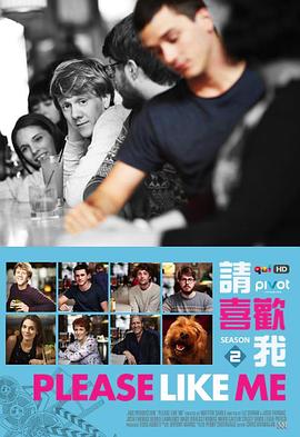 请喜欢我 第二季封面图