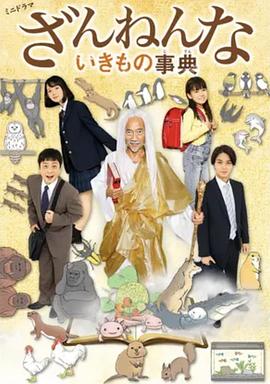 残念生物事典封面图