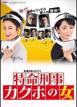 确保之女 神奈川县警・特命搜查封面图