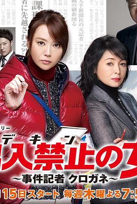 出入禁止之女：案件记者铁忍布封面图