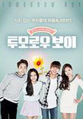 明天男孩封面图