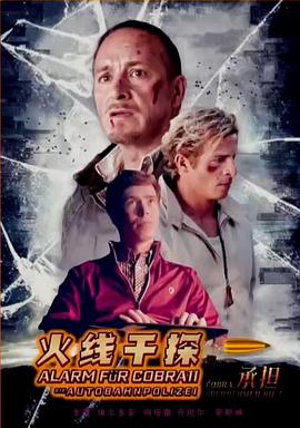 火线干探之承担封面图