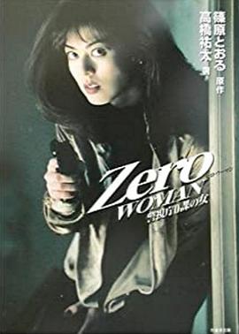 零女特警封面图