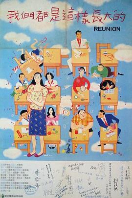 我们都是这样长大的封面图