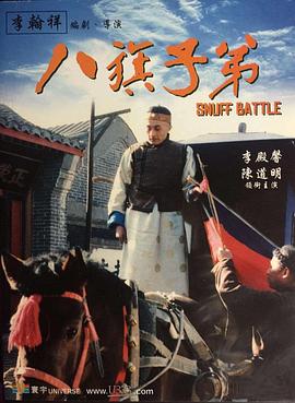 八旗子弟封面图