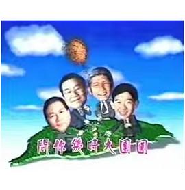 宝岛春梦封面图