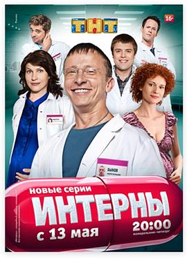 实习医生 第四季封面图