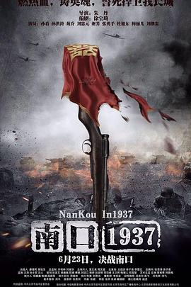 南口1937封面图