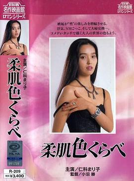 柔肌色くらべ封面图