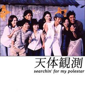 天体观测封面图