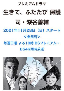 活着，重新开始 保护司·深谷善辅封面图