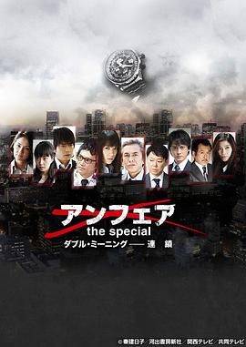 非关正义特别篇：双重定义之连锁封面图