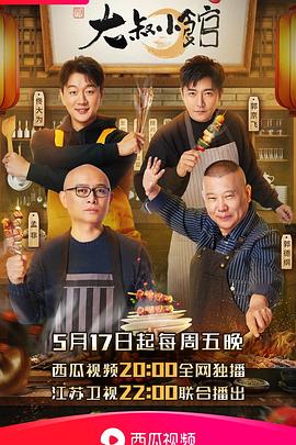 大叔小馆封面图