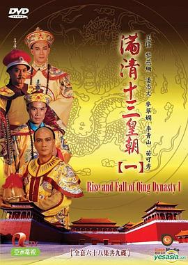 满清十三皇朝1封面图