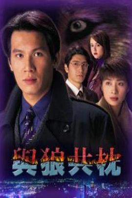 与狼共枕封面图