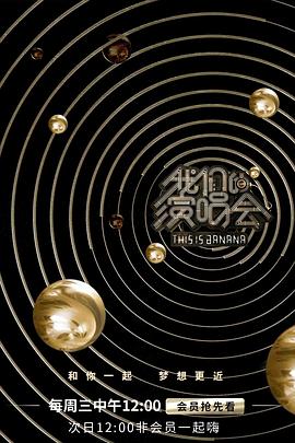 我们的演唱会封面图