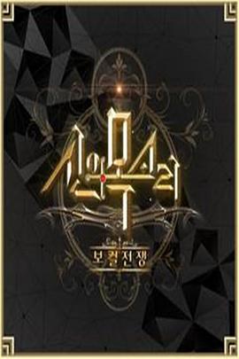 主唱战争-神的声音封面图