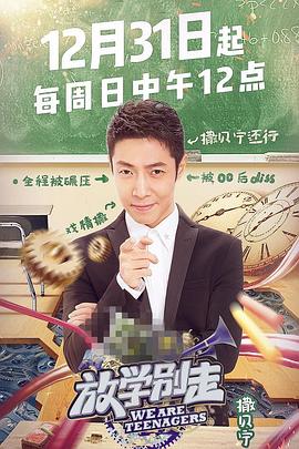 放学别走封面图