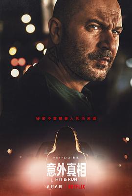 肇事逃逸封面图