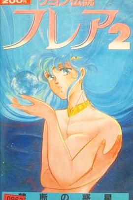 琉恩传说芙蕾雅2 禁断的行星封面图