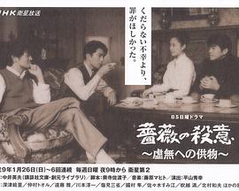 蔷薇的杀意～献给虚无的供物封面图