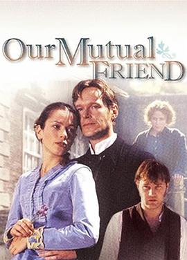 我们共同的朋友封面图