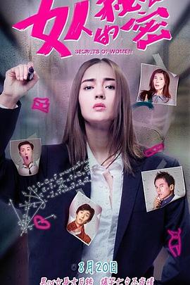女人的秘密封面图
