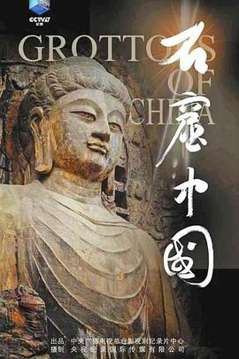 石窟中国封面图