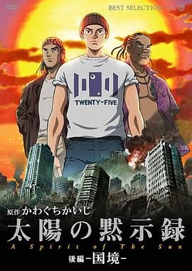 太阳默示录封面图