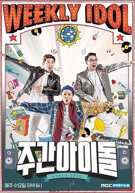 一周的偶像 第二季封面图