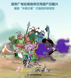 蚂蚁公主封面图