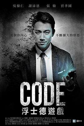 CODE浮士德游戏封面图