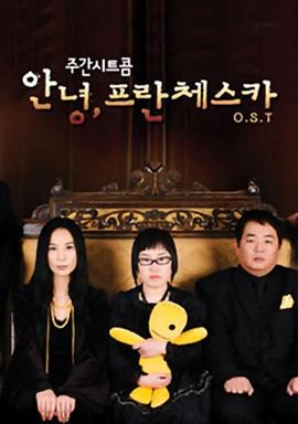 你好！弗兰西斯卡封面图