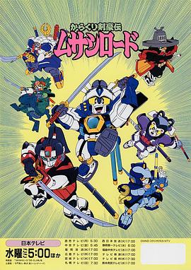 机甲武士剑封面图