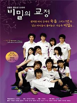 秘密的校园封面图