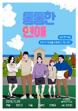 胖乎乎的恋爱封面图