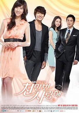 爱你千万次封面图