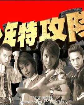 少年特攻队封面图