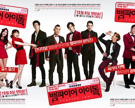 吸血鬼偶像封面图