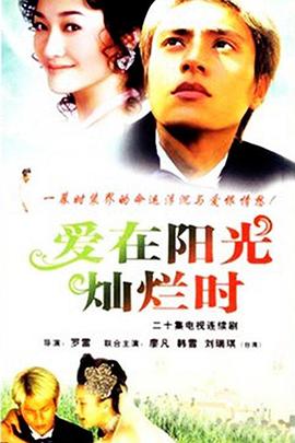 爱在阳光灿烂时封面图