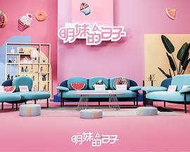 明妹的日子封面图
