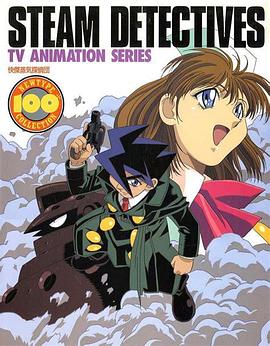 快杰蒸汽侦探团封面图