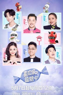 喜欢你嗑糖中封面图